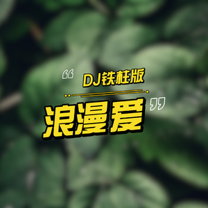 痴梦少女全集免费播放完整版下载
